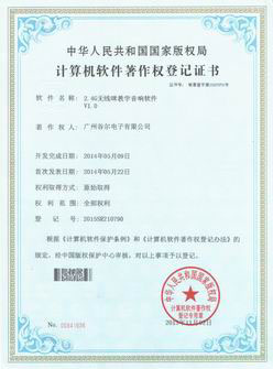 2.4G audio software copyright certificate